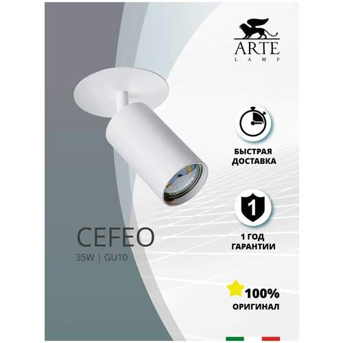   Arte lamp Cefeo A3214PL-1WH 1490