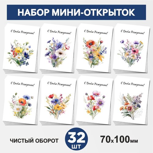 ����� ����-�������� 32 ��, 70�100��, �����, ��������, �������� ��� �������� �� ���� �������� - ����� �9.1, postcard_32_flowers_set_9.1 459�
