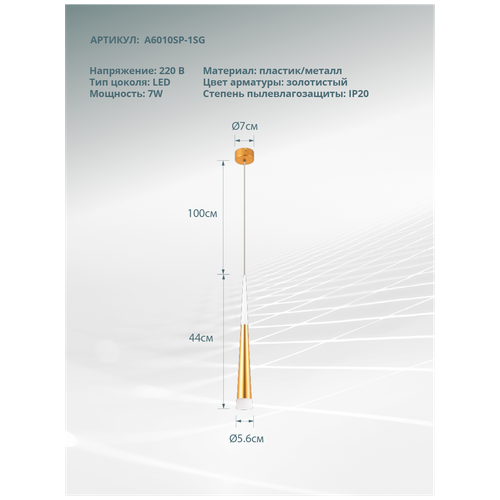  Arte Lamp A6010SP-1SG SABIK 3390