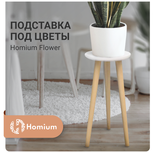      Homium Flower, H40, 20*20*42,  1599