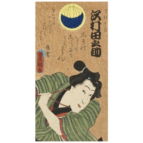      (1861) (Bamba; The Actor Sawamura Tanosuke III as the Apprentice (Detchi) Ch?kichi)   60. x 116. 4310