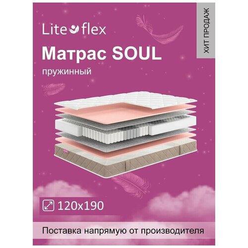 ������ ������������� �� ������� Lite Flex Soul 120�190 7512�