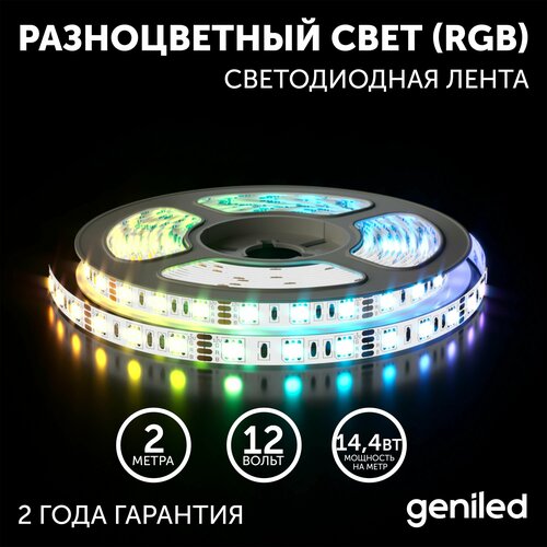  ,  Geniled -  ,  ,   -   / GL-60SMD5050 / 12 /  - 2 / B - 10  / W - 14,4  / RGB / IP33 923