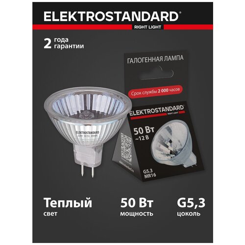   MR16/C G5.3 12V50W Elektrostandard 65