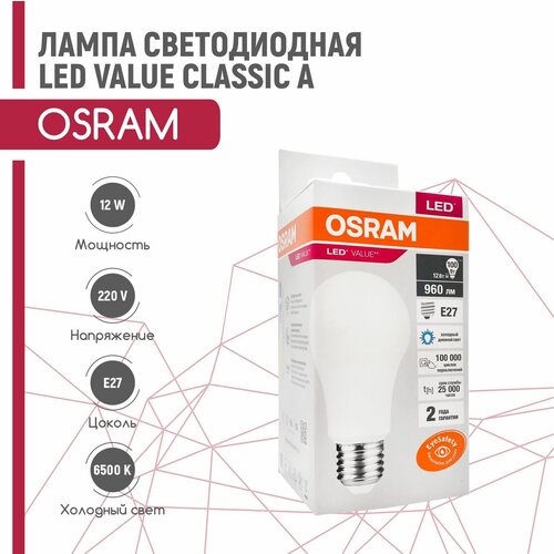   OSRAM LED VALUE CLASSIC 12W/865 220V E27 (  6500) 249