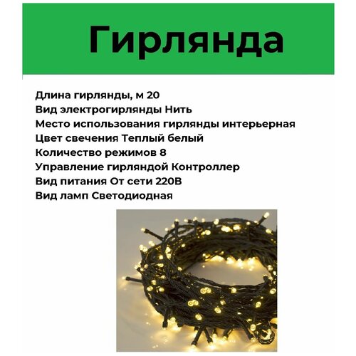 �������� ������ 20 �, IP20, ����� ����, 200 LED, �������� ����� �����, 8 �������, 220 � 838�