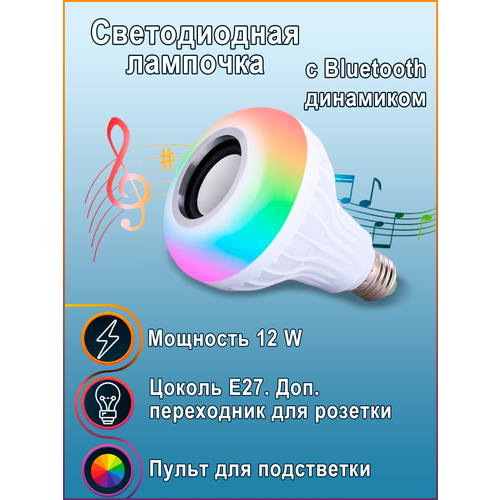   -    Led Music Bulb 660