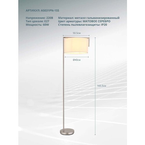  Arte Lamp APEROL A5031PN-1SS 12990