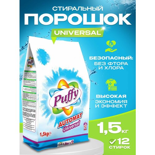   PUFFY AUTOMAT UNIVERSAL      1.5    ,  354