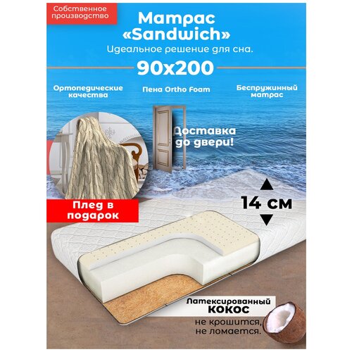 ������ Sandwich One , ������������, 90�200 �� 90 �� 200 �������������� 90 � 200 10454�