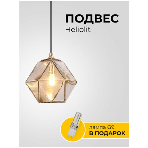   Heliolit, , ,  , , , , ,  G9 8937