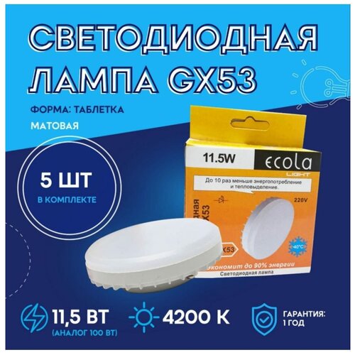 �������� ������������, ����������, ��� ������������ ������������/ Ecola Light/ GX53 LED, �������� 11,5W 4200K ������������ ����� ����,5�� 505�