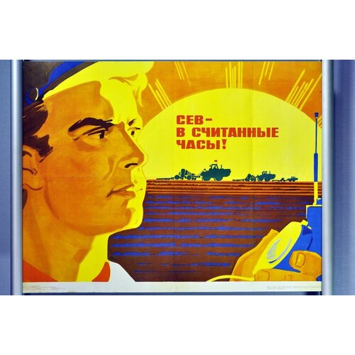 Редкий антиквариат; Сельскохозяйственные советские плакаты; Формат А1; Офсетная бумага; Год 1982 г.; Высота 65 см. 35000р
