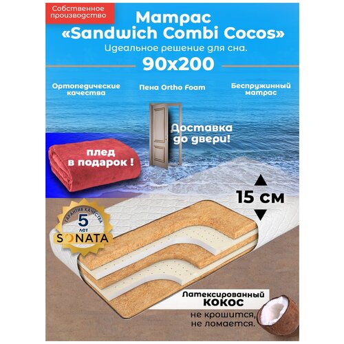 ������ Sandwich Combi Cocos , ������������, 90�200 �� 90 �� 200 �������������� 90 � 200 30619�