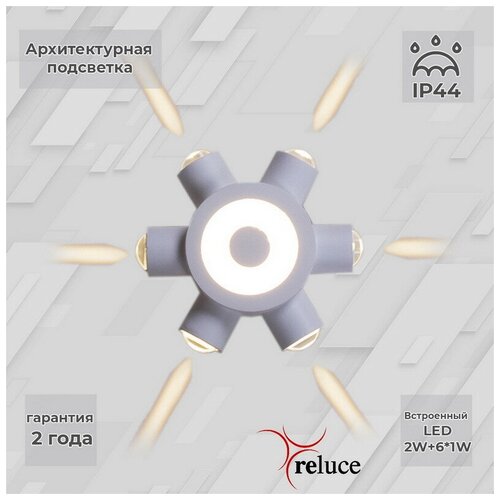   Reluce LED 86973-9.2-007U LED2W+6*1W WT 1377