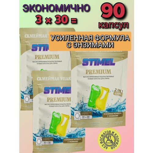    , , STIMEL Premium,    ,3   30  1848