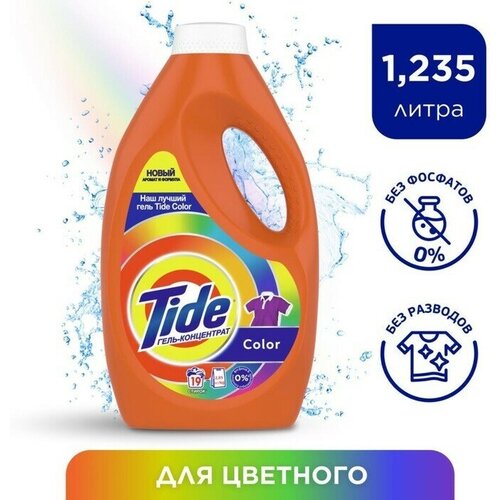    Tide Color, , 1,235  1139