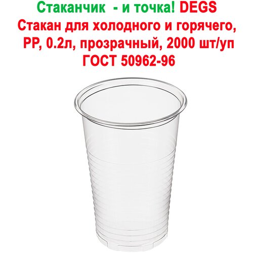  -  ! DEGS, 200 , . (2000 /) 1730