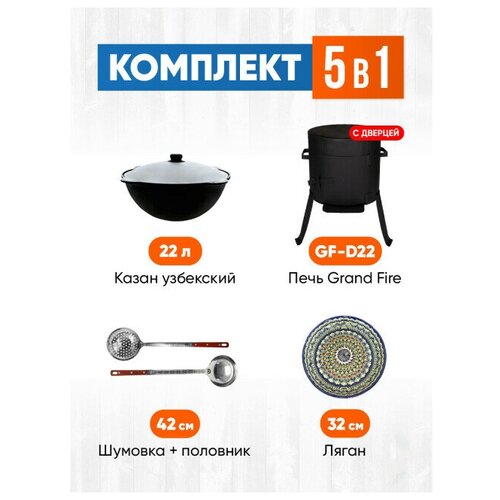 �������� 5 � 1: ���� Grand Fire (GF-D22) 2�� � �������, ����� ��������� 22 �����, �������, ��������, ����� 32 �� 10990�