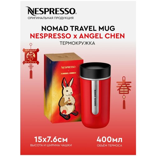 ,  , Nomad travel mug ANGEL CHEN  Nespresso, , , 400ml,  ,    4946