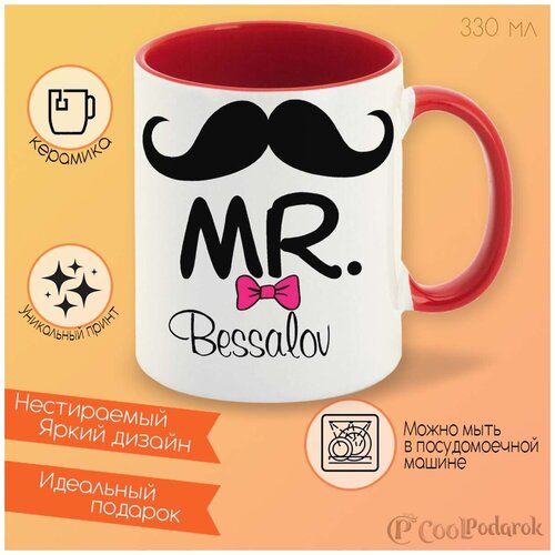  - CoolPodarok Mr Bessalov 380