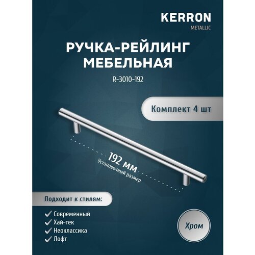     KERRON R-3010 4  /  4  R-3010 /  ,   192  , d 10 mm,  508  KERRON