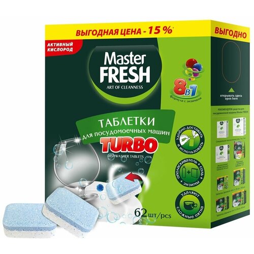 �������� ��� ������������� ����� Master FRESH TURBO 8 � 1, 62 �� 866�