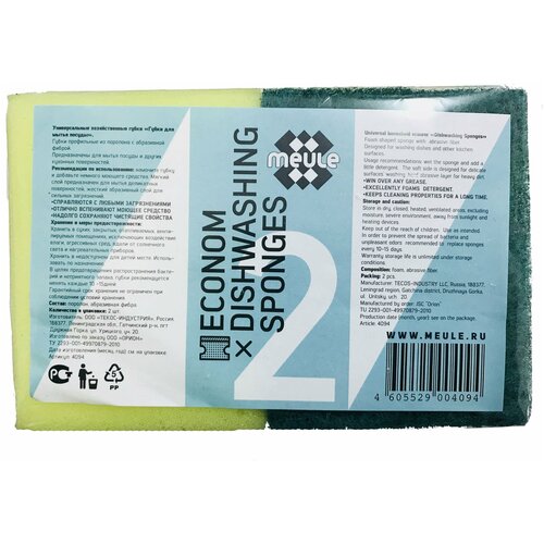 Meule Dishwashing sponges ����� ������������� ������������� �� �������� ���������� � ���������� ���� 129�