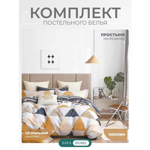 �������� ����������� ����� �� ������� 1,5 �������� Mency House. 2 ��������� 70x70. �������� �� ������� �� �����. SAYA HOME. ������ 1890�