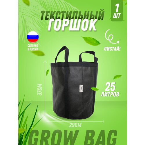    ,  ,    (Grow Bag) 25  -, 3  1409