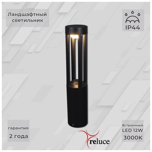   Reluce 09958-0.7-001U 0,6M LED12W BK 6577