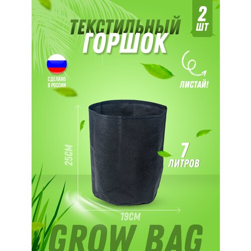    ,  ,    (Grow Bag) 7  , 1  249