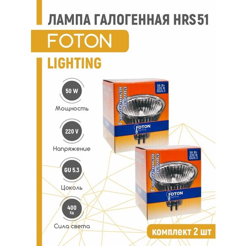 ����� ���������� FOTON LIGHTING HRS51 50W 220V GU5.3 2 �� 350�