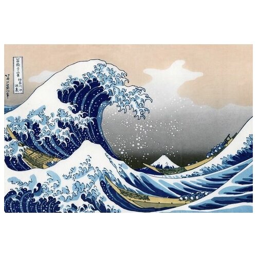        (The Great Wave off Kanagawa) 59. x 40. 1940
