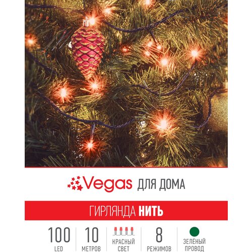  Vegas  100  10m Red 55065 403