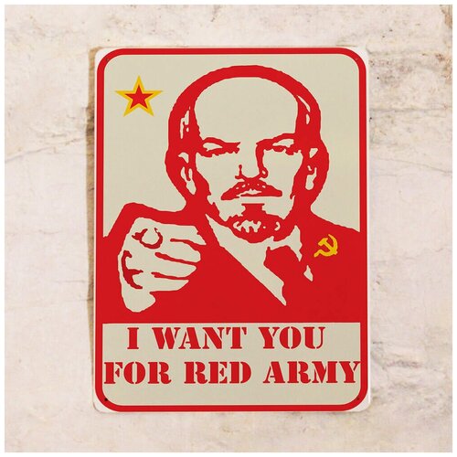   I want you for red army, , 2030  842