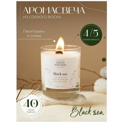   Black Sea    /    /45   / 250  / WOW AROMA / 1550