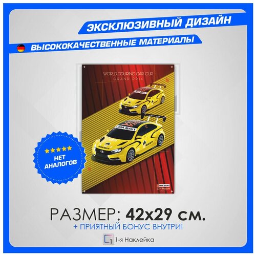    WTCC Lada Sport Vesta 4229 . 380