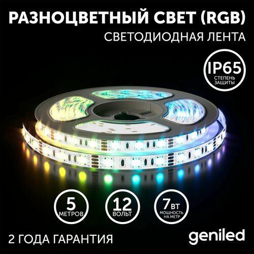  ,  Geniled -  ,  ,  ,  ,   -   / GL-30SMD5050 / 12 /  - 5 / B - 10  / W - 7  / RGB / IP65 1847