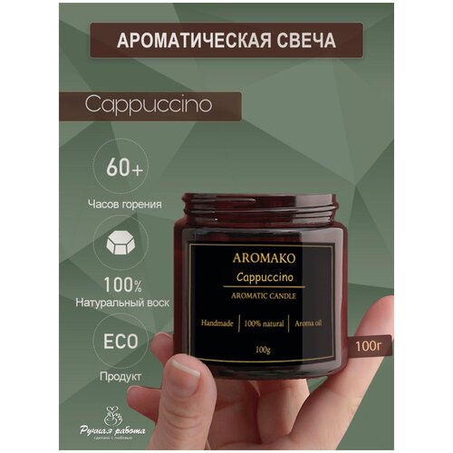    AROMAKO appuccino /          100 / 60  ,  704  AromaKo