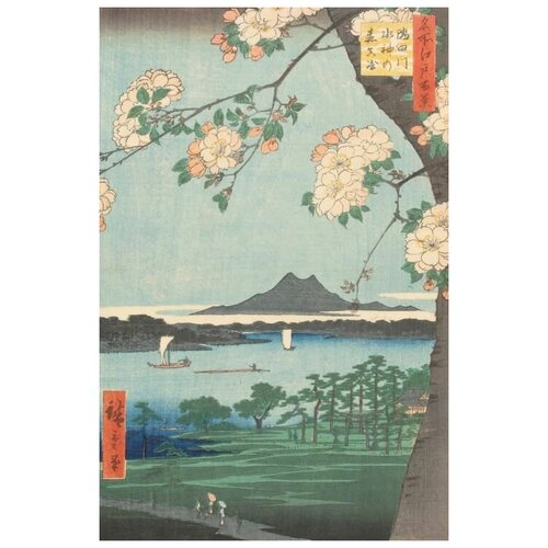 ����������� �� ������ ���������� (1856) (One Hundred Famous Views of Edo �Suijin Shrine and Massaki on the Sumidagawa River�) ������� �������� 30��. x 46��. 1350�