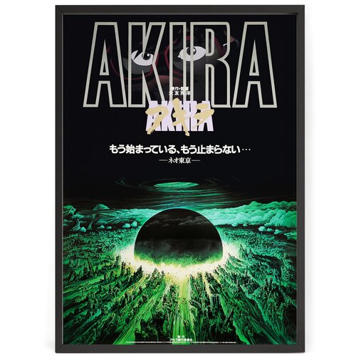        - 1988 Akira 90 x 60   ,  1690  Nippon Prints