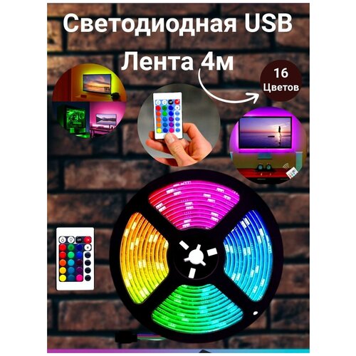   RGB 4,   USB  899