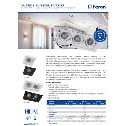   Feron DLT202  MR16 G5.3  901