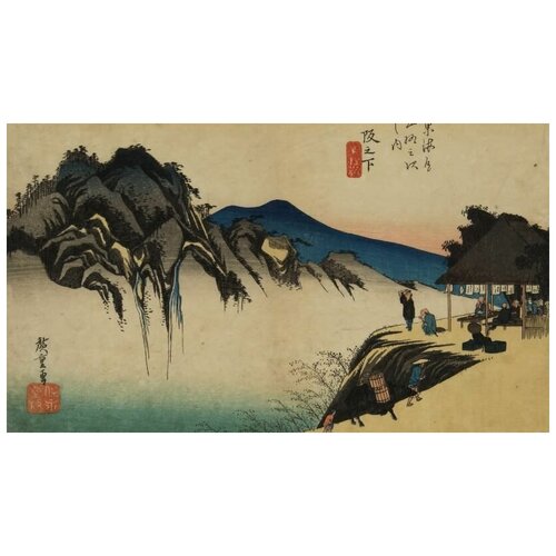      (1833) (Mt.Fudesute, Sakanoshita, from the series the Fifty-three Stations of the Tokaido (Hoeido edition))   70. x 40.,  2190   