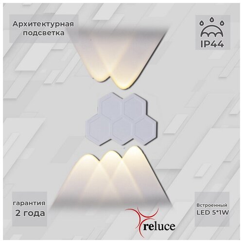    Reluce LED 86222-9.2-005U LED5*1W WT,  1071  Reluce