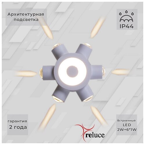   Reluce LED 86973-9.2-007U LED2W+6*1W WT 1362