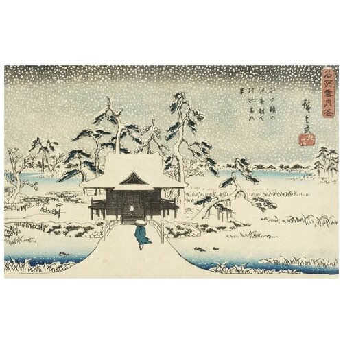         (1844-1845) (Inokashira Pond and Benzaiten Shrine in Snow)   47. x 30. 1390