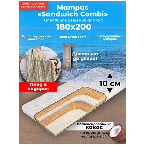 ������ Sandwich Combi , ������������, 180�200 �� 180 �� 200 �������������� 180 � 200 30924�