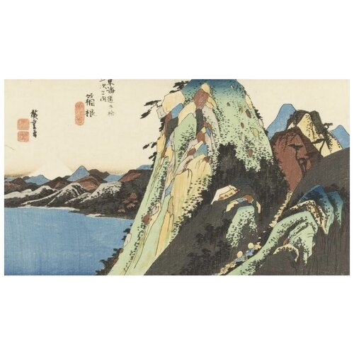     (1833) (Fifty-Three Stations of the Tokaido Hoeido Edition Hakone (The Lake))   70. x 40. 2190